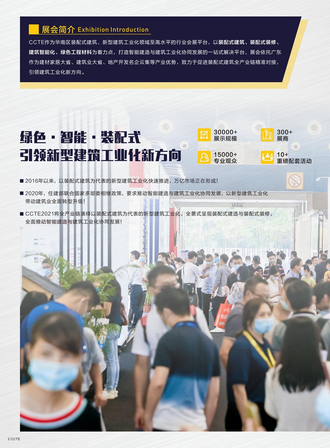 2021第十届广东新型建筑工业化与装配式建筑展览会_01.jpg