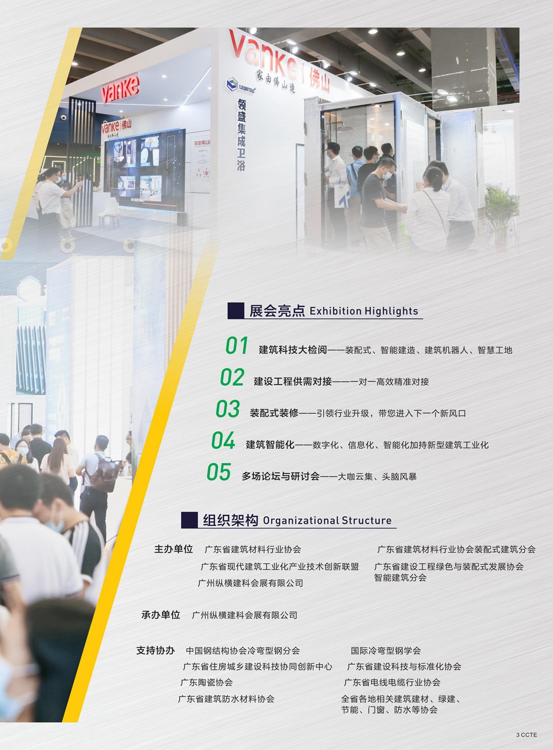 2021第十届广东新型建筑工业化与装配式建筑展览会_02.jpg