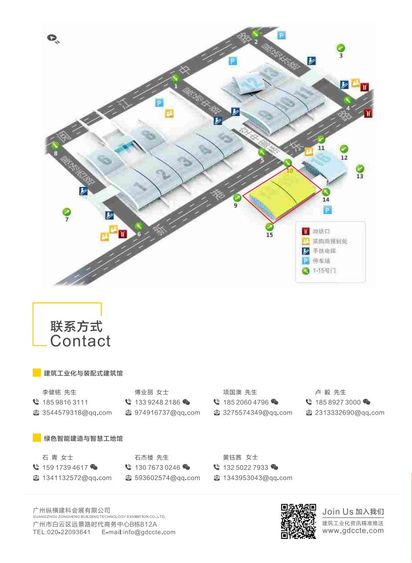 2023广东新型建筑工业化与装配式建筑展-邀请函（单页）_11.jpg